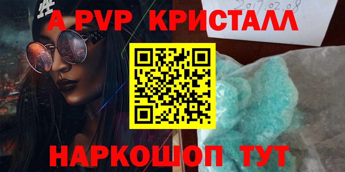 Крымск  Alfa_PVP  Вход с VPN  A PVP Соль  А ПВП Crystall  Alfa_PVP СК КРИС 