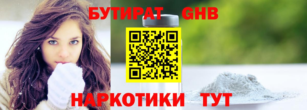 БУТИРАТ GHB Крымск