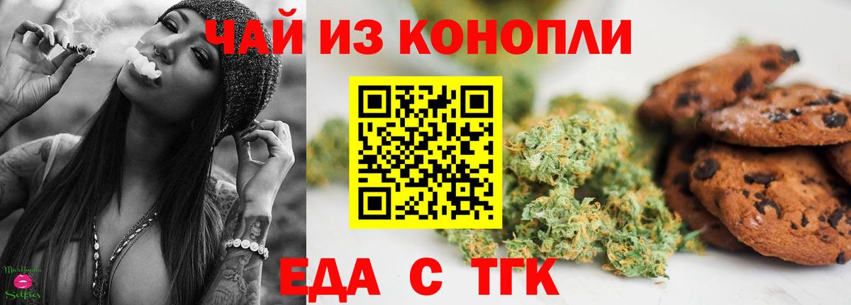Печенье с ТГК конопля  Вход с VPN  Крымск 
