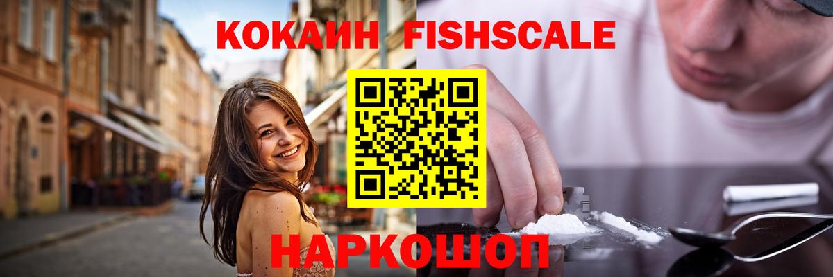 Кокаин  COCAIN FishScale  Кокаин Перу  Вход с VPN  Крымск 