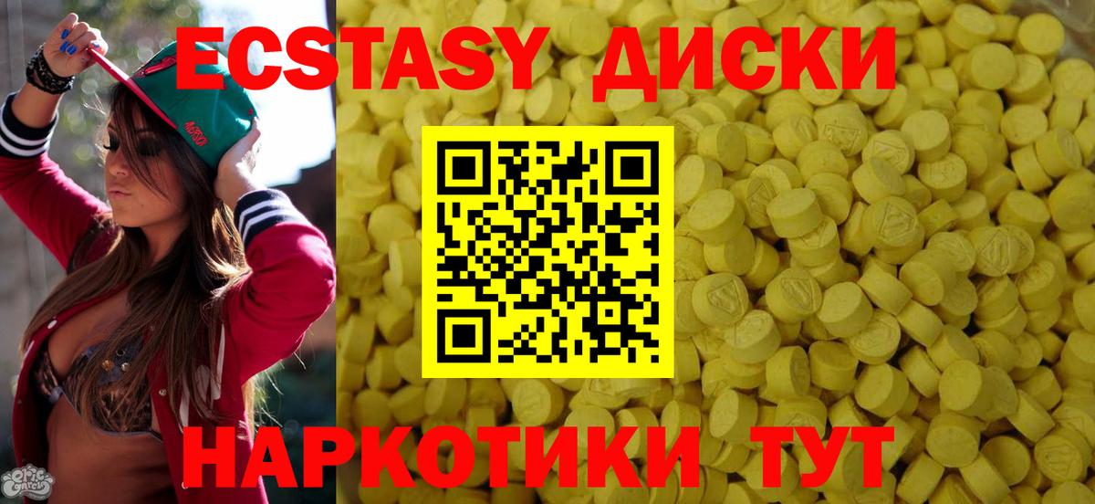 ЭКСТАЗИ MDMA Крымск