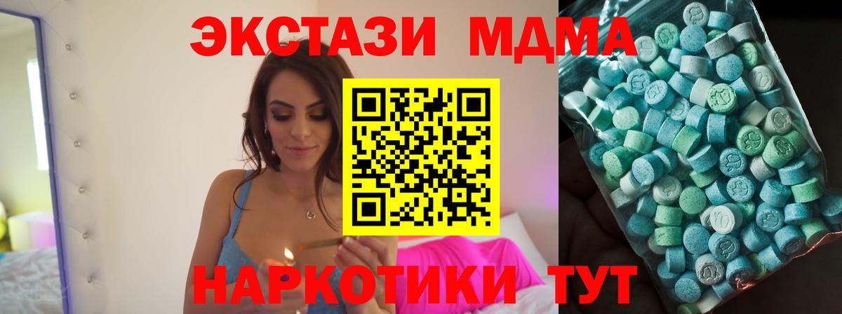 Крымск  MDMA crystal  MDMA VHQ  МДМА  Вход с VPN 