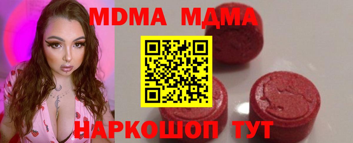 МДМА молли Крымск