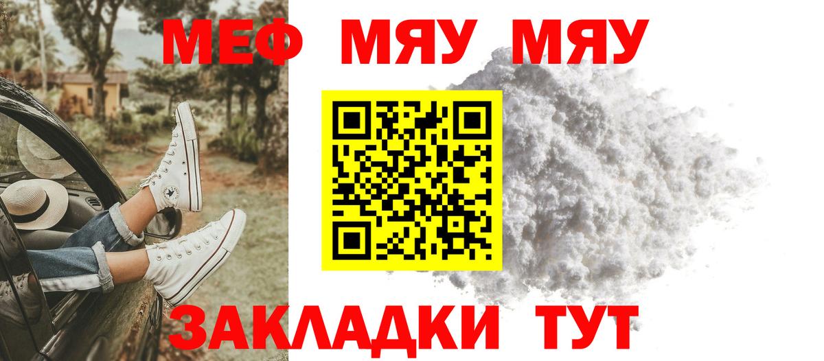 МЯУ-МЯУ мука  МЕФ  МЕФ  Крымск  МЯУ-МЯУ мяу мяу 