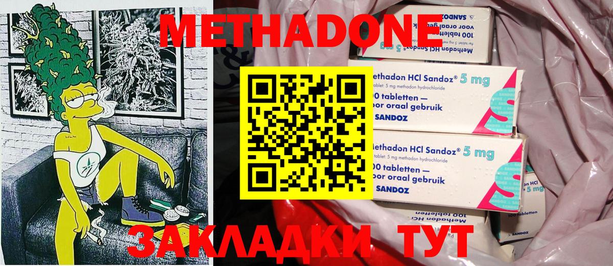 Крымск  МЕТАДОН methadone  Вход с VPN  МЕТАДОН кристалл 