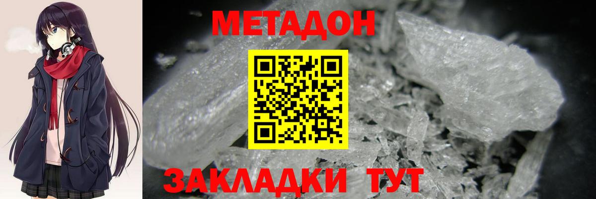МЕТАДОН белоснежный Крымск