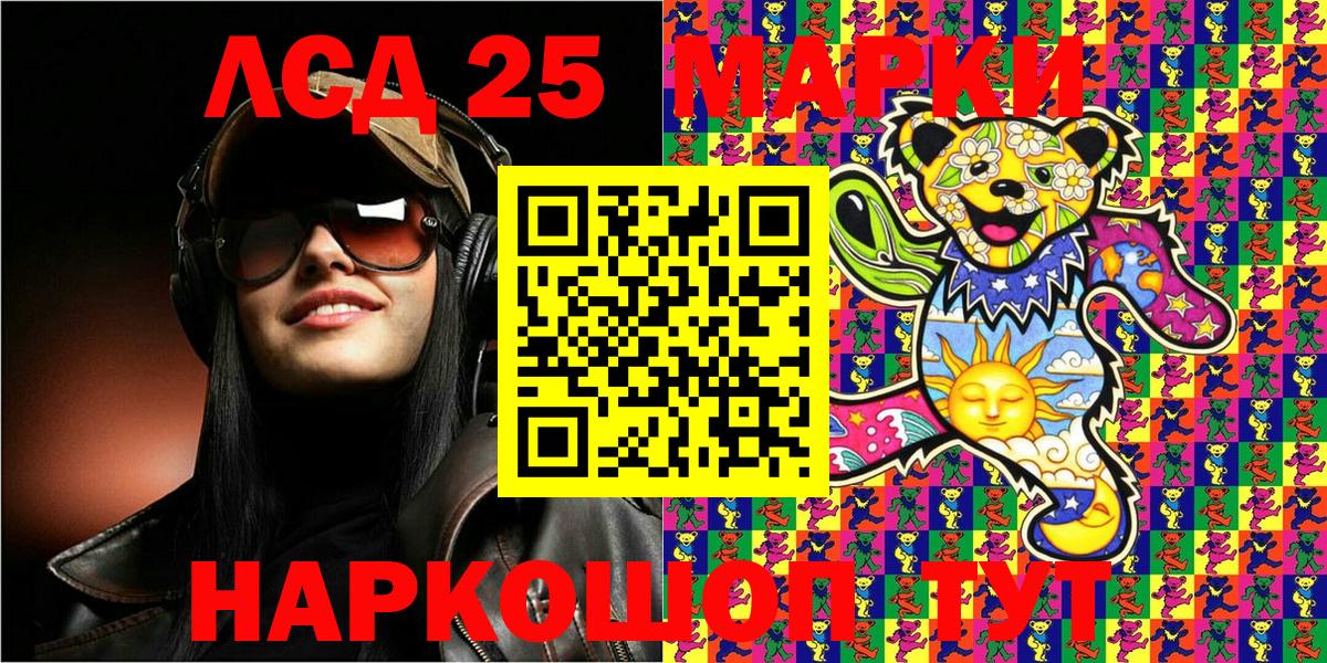 Наркотические марки 1500мкг Крымск