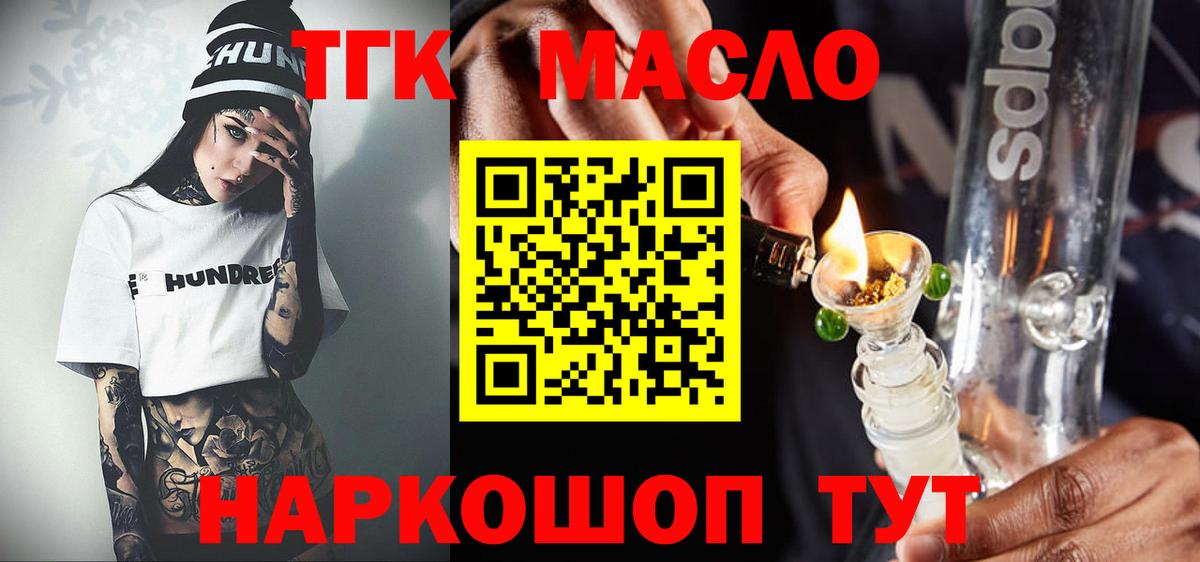 Крымск  ТГК THC oil  дарнет шоп  Вход с VPN  ТГК вейп 